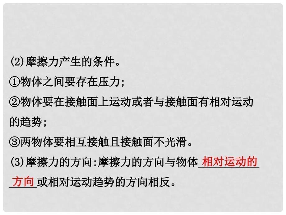 浙江省嘉兴市秀洲区中考科学复习 运动和力（2）课件 浙教版_第5页