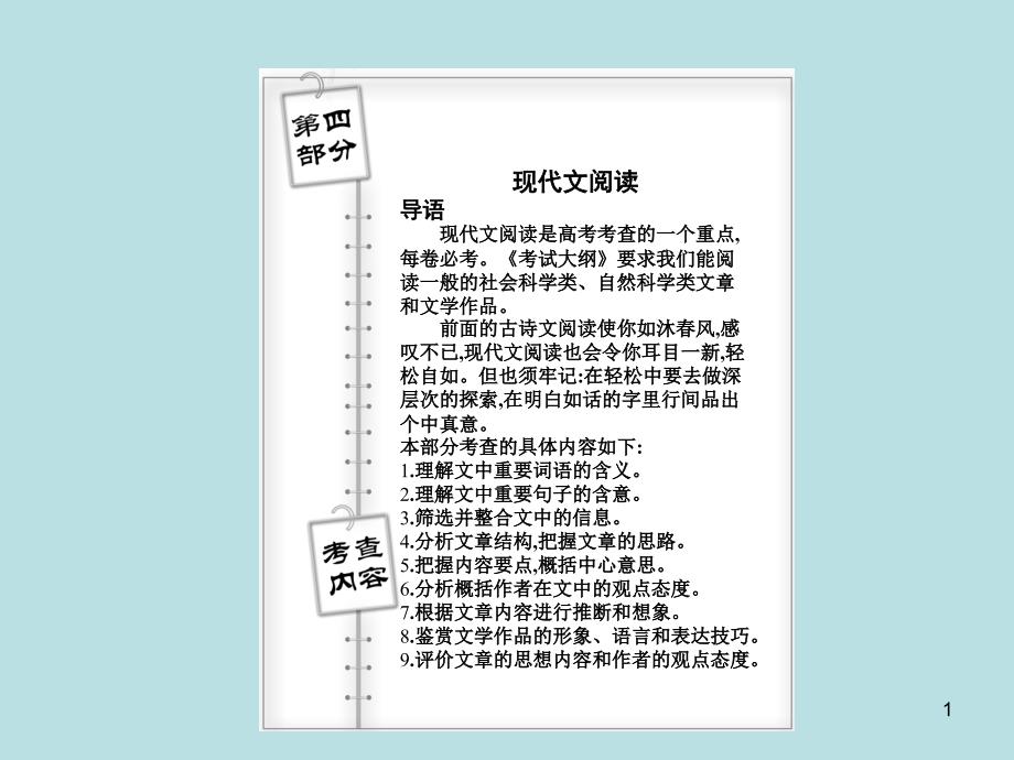 论述类文本阅读PPT优秀课件_第1页