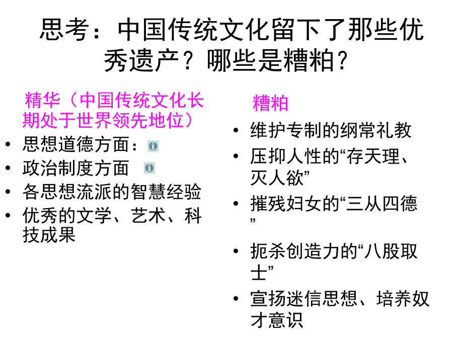 高中历史岳麓版必修三第30课综合探究.ppt_第4页