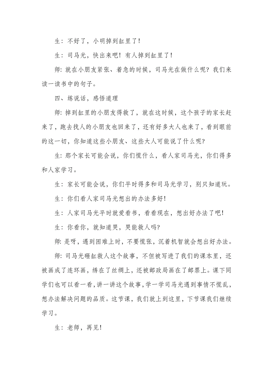 3年级语文部编版教案司马光（课堂实录）_第4页