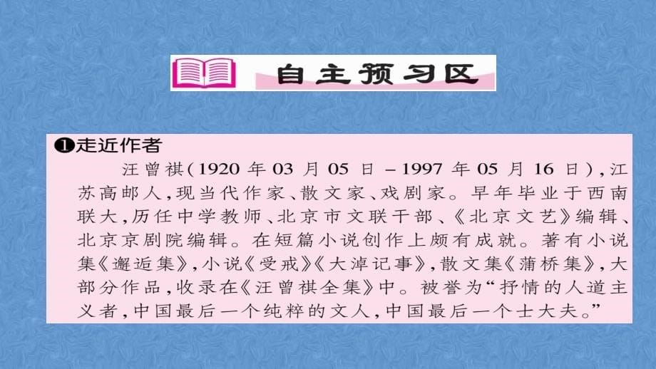 2023年人教版初中语文八年级上册（四川成都）课件-第四单元 14 昆明的雨 （共35张PPT）_第5页