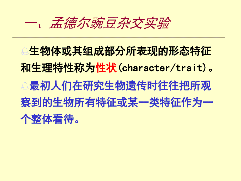 31孟德尔遗传_第4页