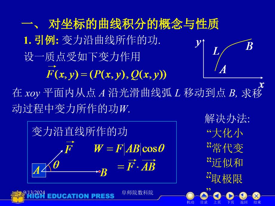 D102对坐标曲线积分25184_第2页