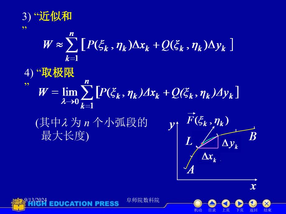 D102对坐标曲线积分25184_第4页