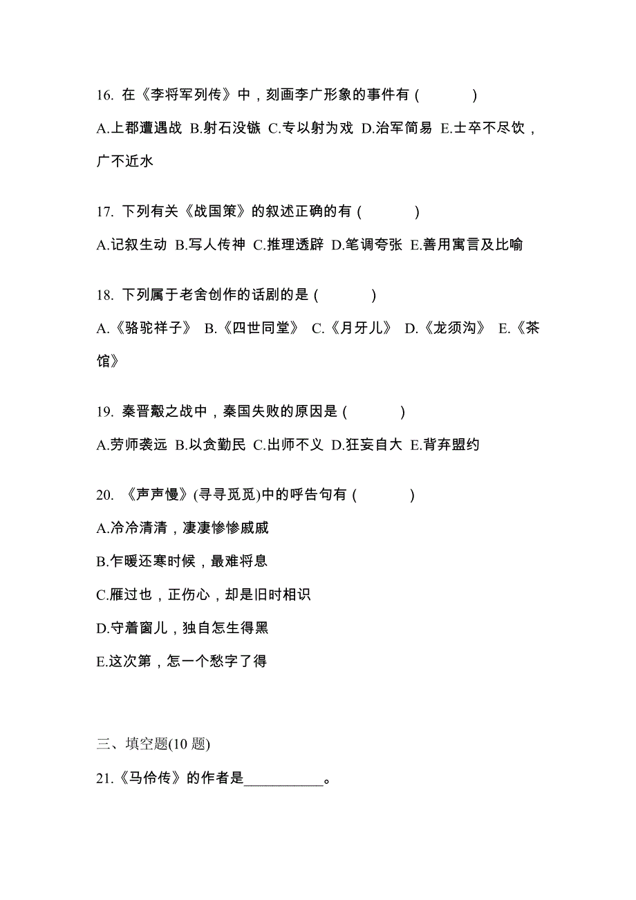 （2022年）江苏省连云港市-成考专升本大学语文测试卷(含答案)_第4页