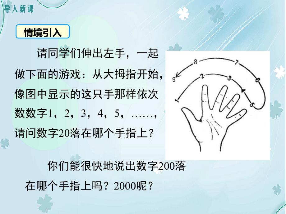 【北师大版】七年级上册数学：3.5探索与表达规律ppt教学课件_第4页