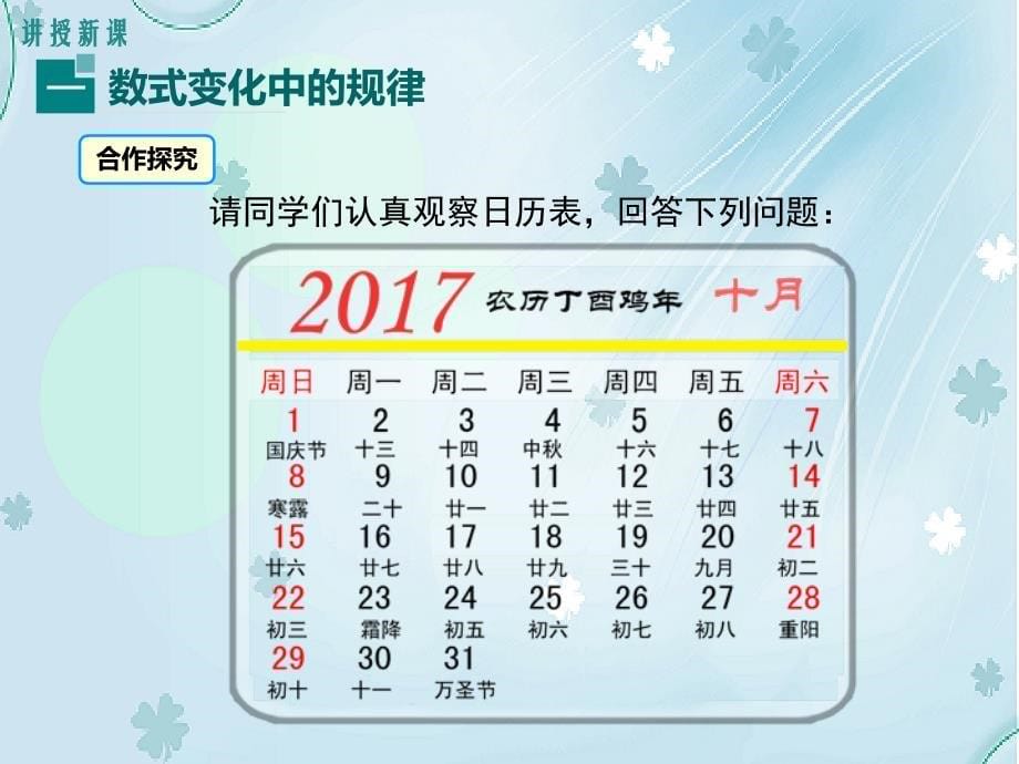 【北师大版】七年级上册数学：3.5探索与表达规律ppt教学课件_第5页