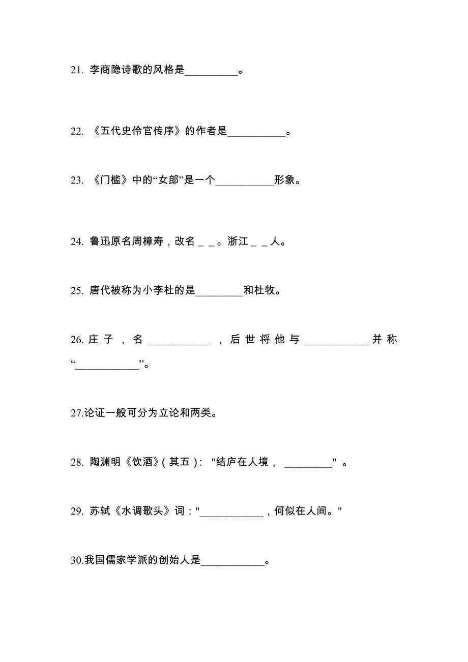 【2023年】浙江省舟山市-成考专升本大学语文真题(含答案)_第5页