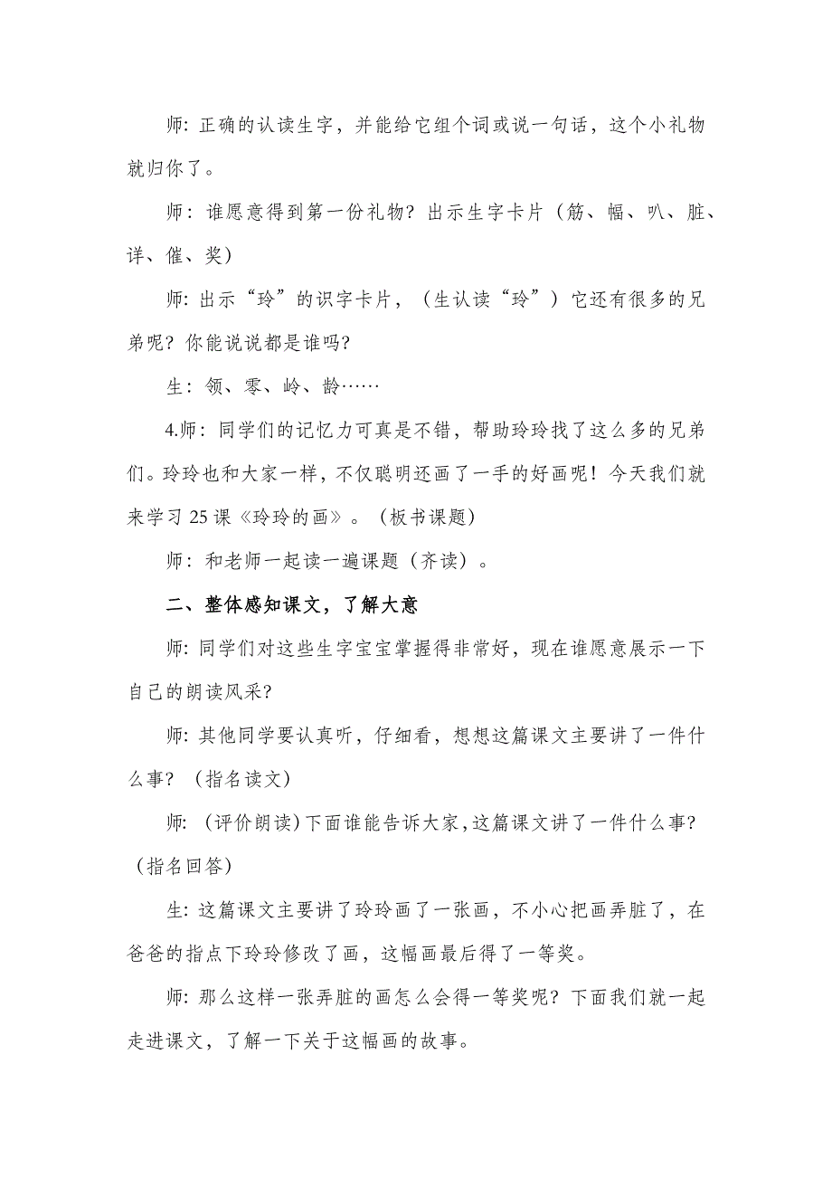 部编版语文二年级教案玲玲的画（课堂实录）_第3页