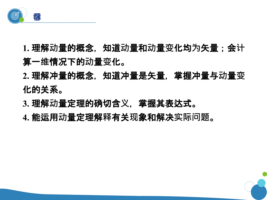 动量和动量定理ppt课件_第2页