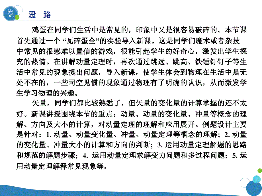 动量和动量定理ppt课件_第3页