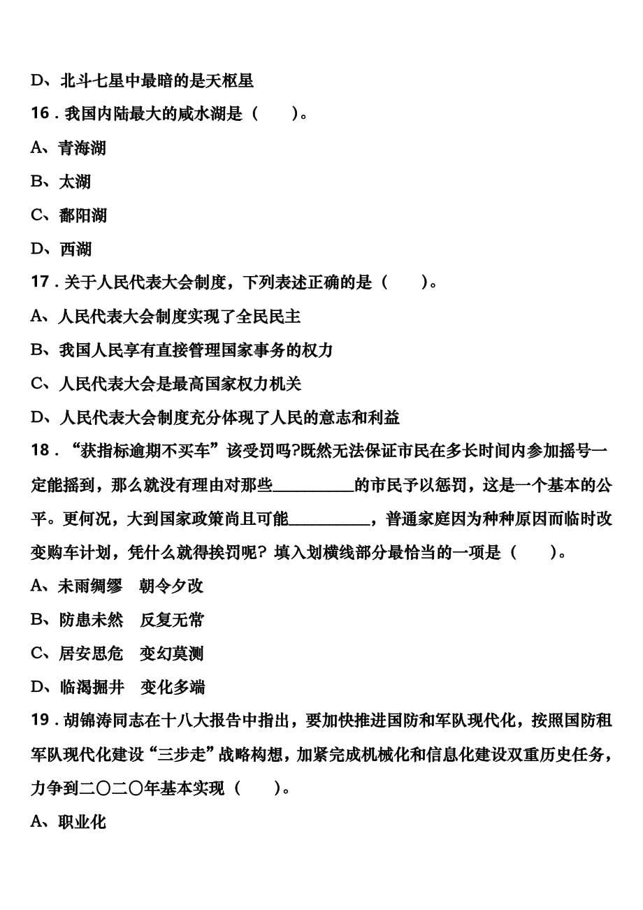 《行政职业能力测验》2023年公务员考试福州市福清市临考冲刺试题含解析_第5页