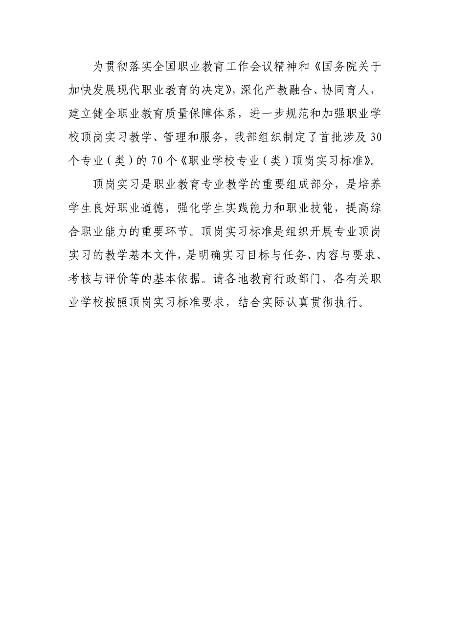 高等职业学校市场营销类专业顶岗实习标准_第2页