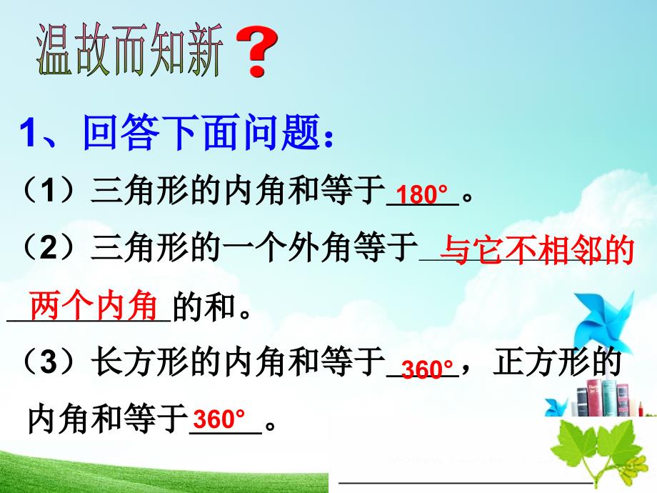 人教版数学八年上册：1132多边形的内角和课件(共28张PPT)_第4页