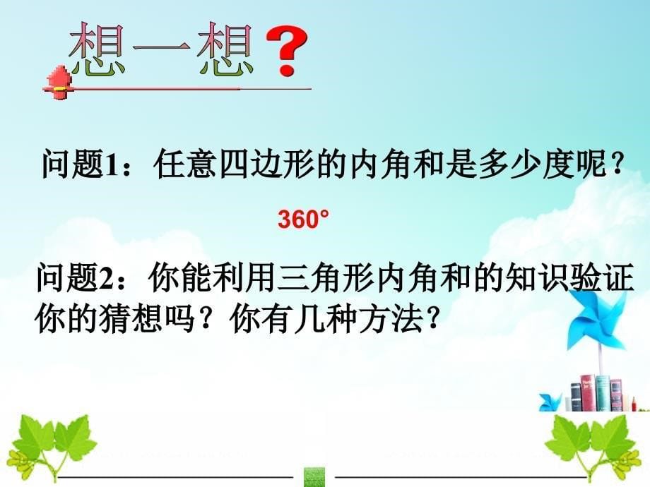 人教版数学八年上册：1132多边形的内角和课件(共28张PPT)_第5页