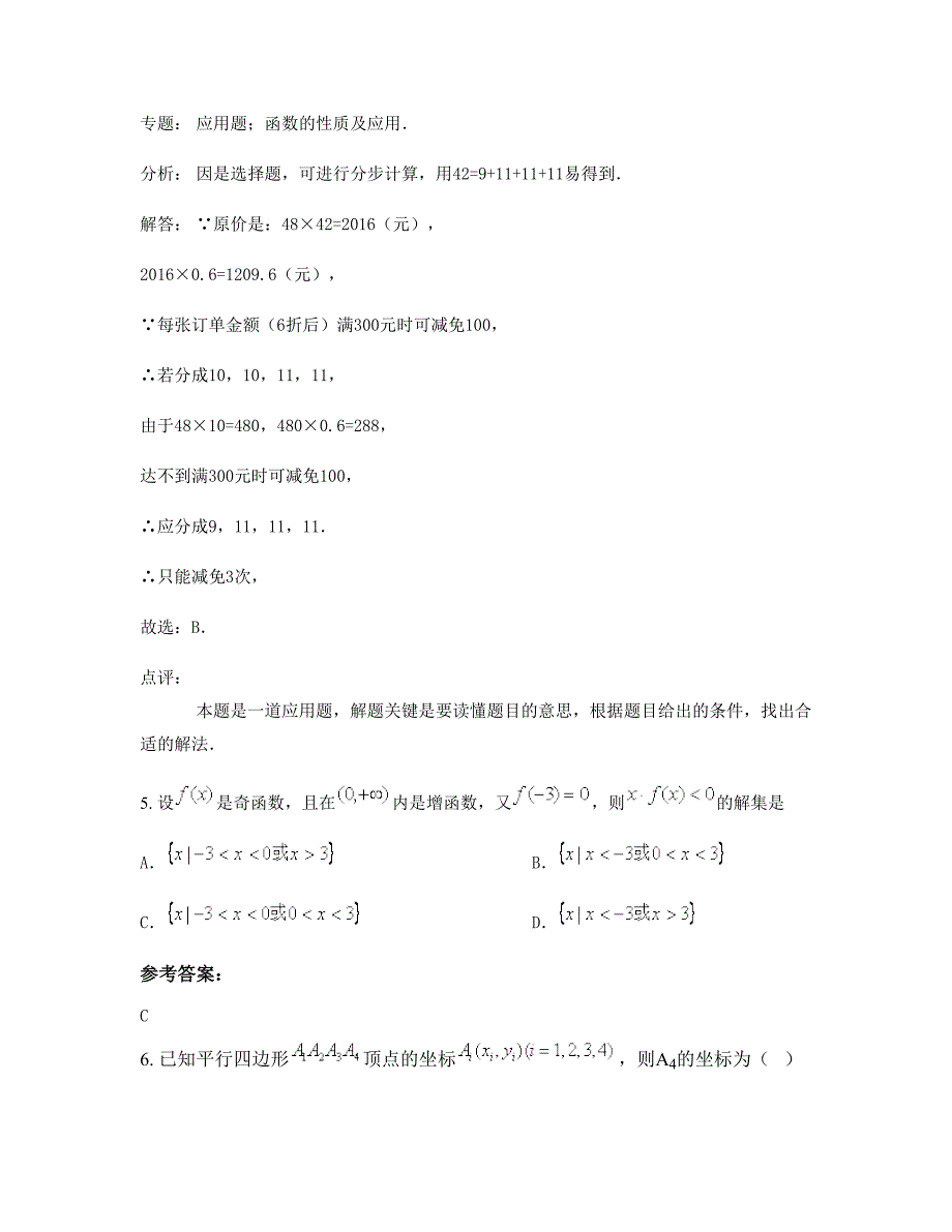 2022年山东省烟台市招远夏甸镇夏甸中学高一数学理模拟试卷含解析_第3页