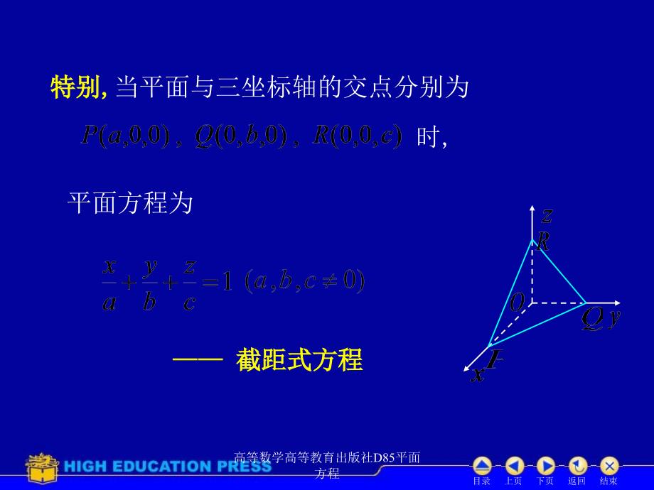 高等数学高等教育出版社D85平面方程课件_第4页