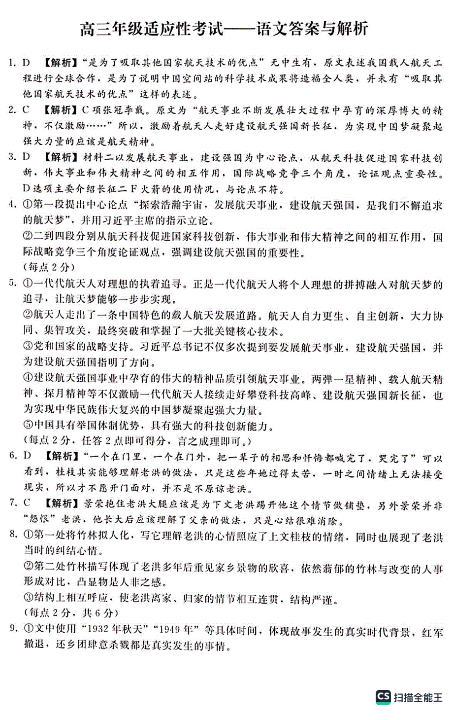 河北省2022-2023学年高三下学期4月适应性考试语文答案_第1页