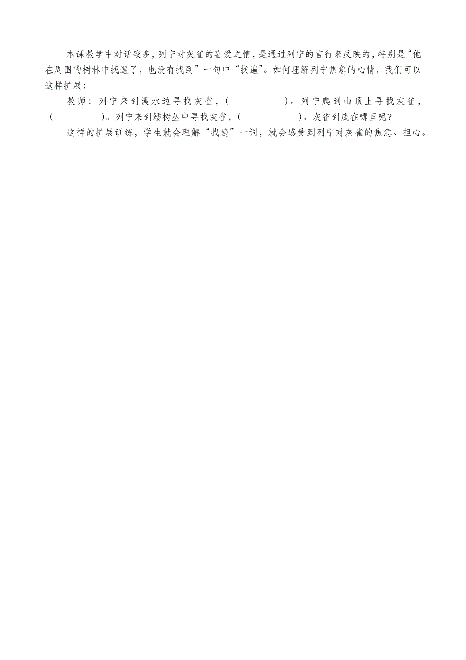 3年级语文部编版教案 灰雀 教学反思1_第3页