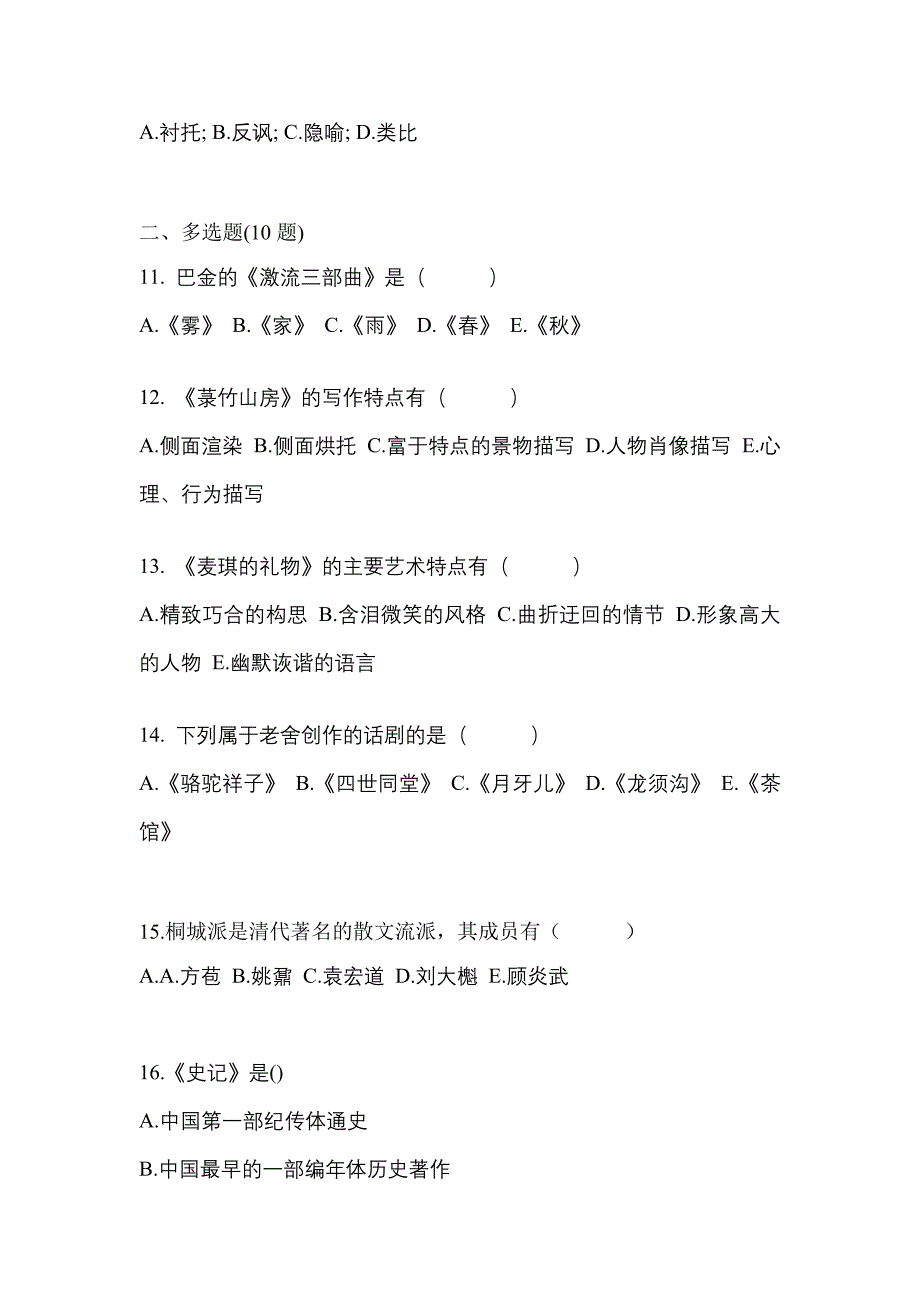 【2021年】黑龙江省鹤岗市-成考专升本大学语文模拟考试(含答案)_第3页