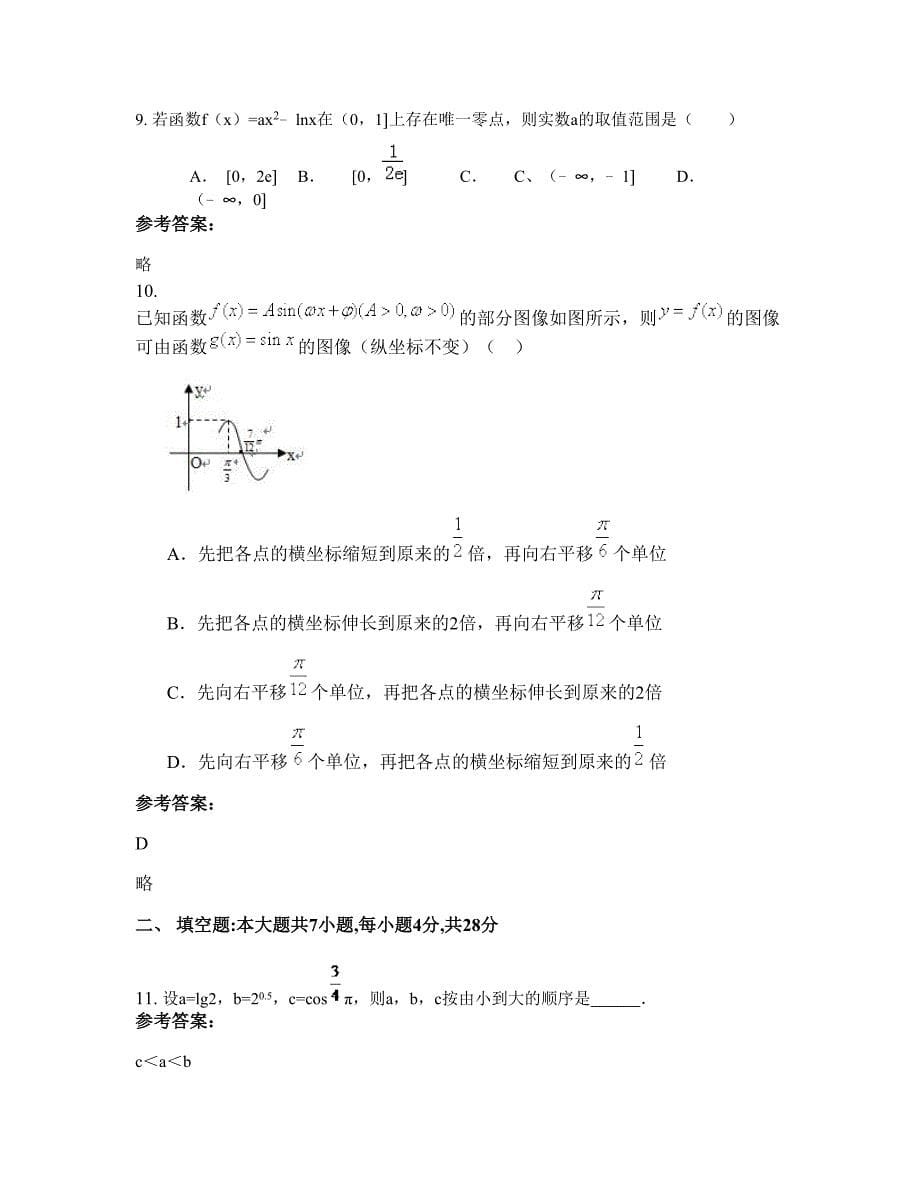北京孙村中学2022年高三数学理测试题含解析_第5页