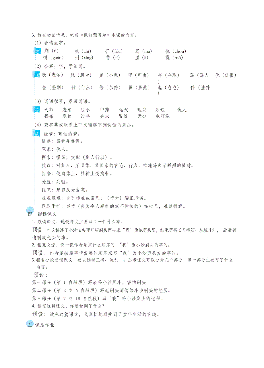 3年级语文部编版教案剃头大师（教案）_第3页