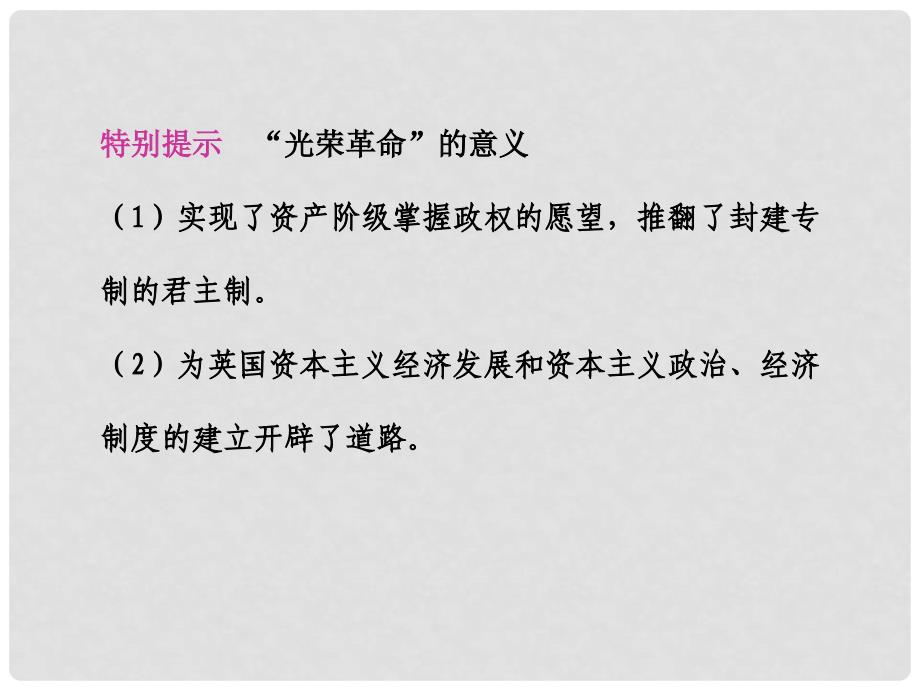 高中历史：第三单元 近代西方资本主义政治制度的确立与发展课件新人教版必修1【精品打包】第三单元第5讲_第3页