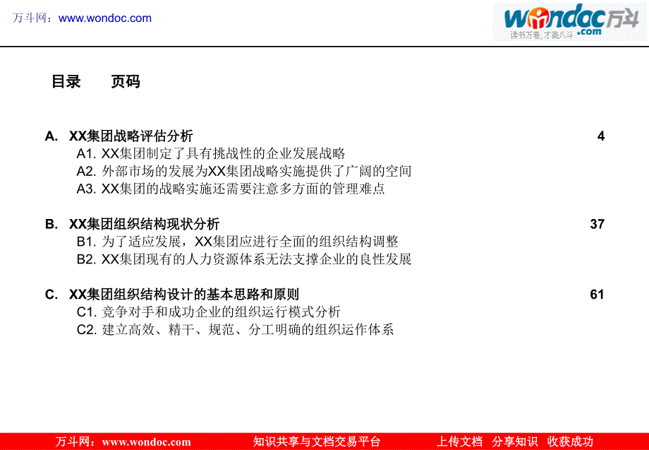 某集团设计投资控股管理模式下的组织结构和管理体系_第3页