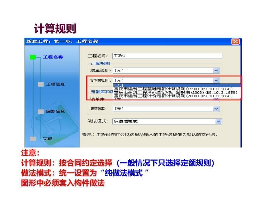 预结算编制标准图形算量_第5页