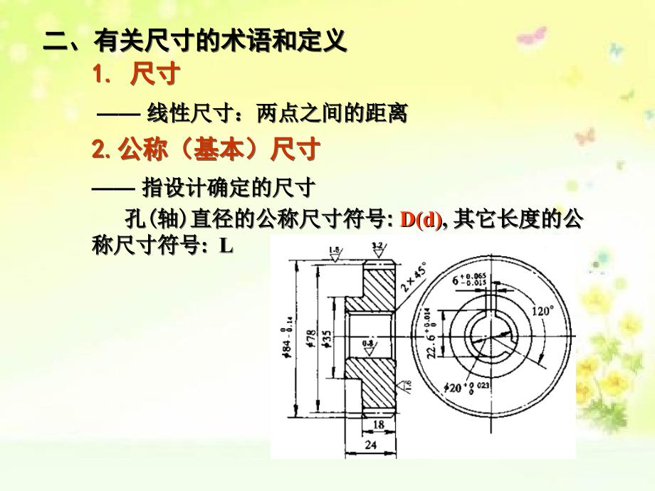 建筑工程类几何量公差与检测第3章孔轴公差与配合_第3页