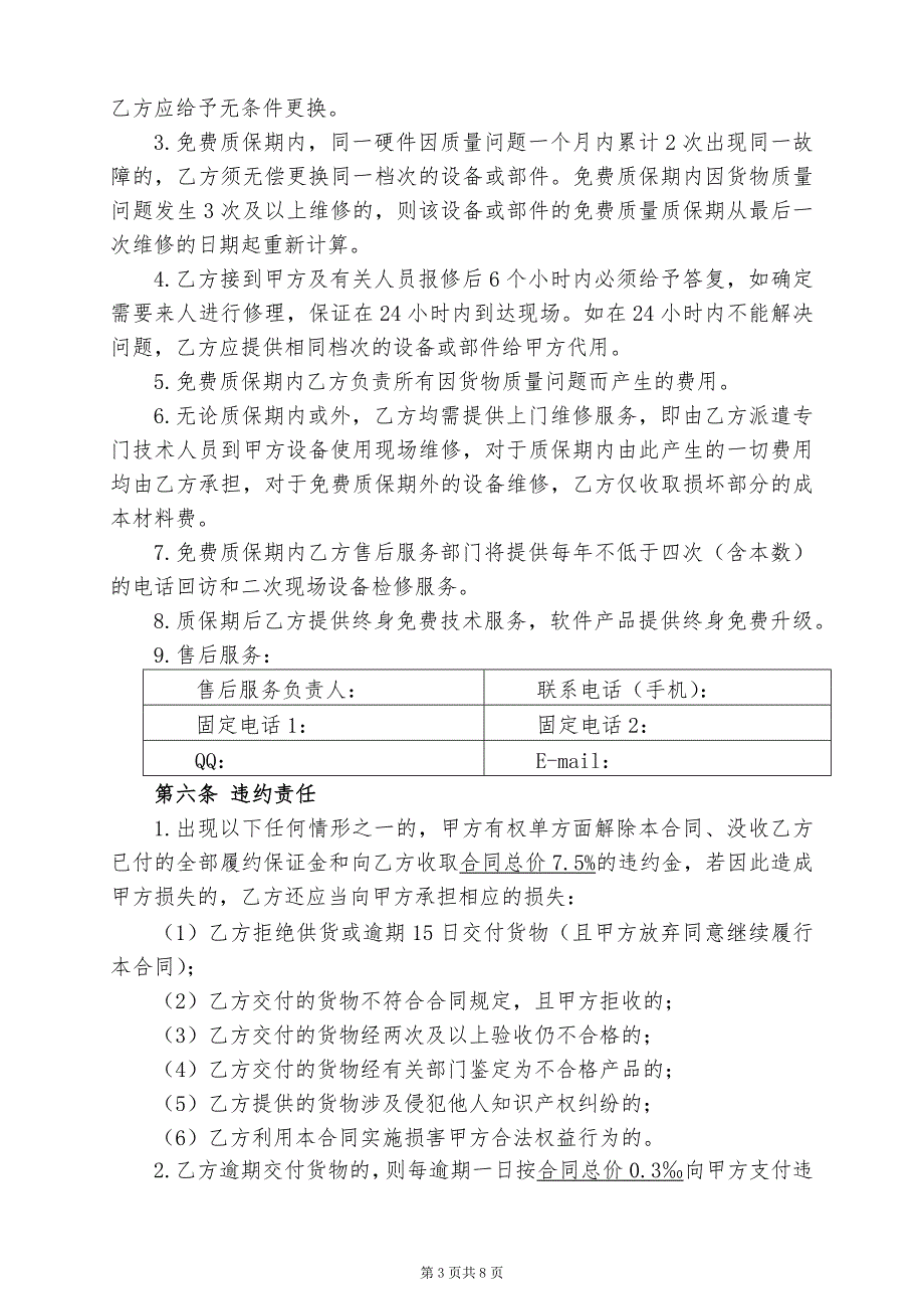 仪器设备政府采购合同_第3页