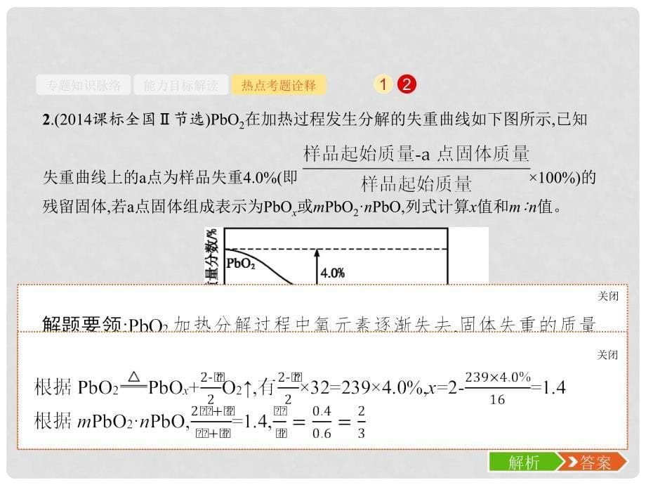 高考化学二轮复习 专题能力训练1 化学常用计量（含15年高考题）课件_第5页