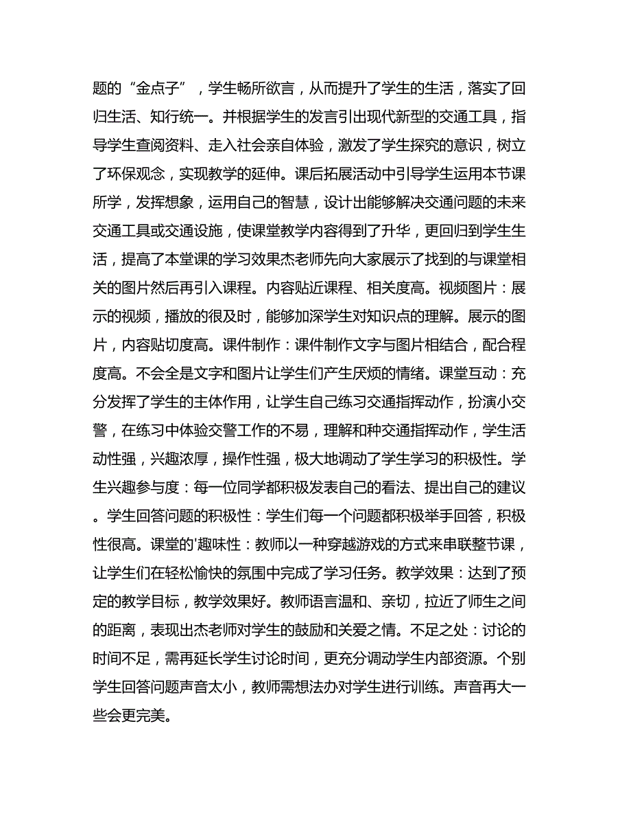 道德与法治—慧眼看交通观课报告_第2页