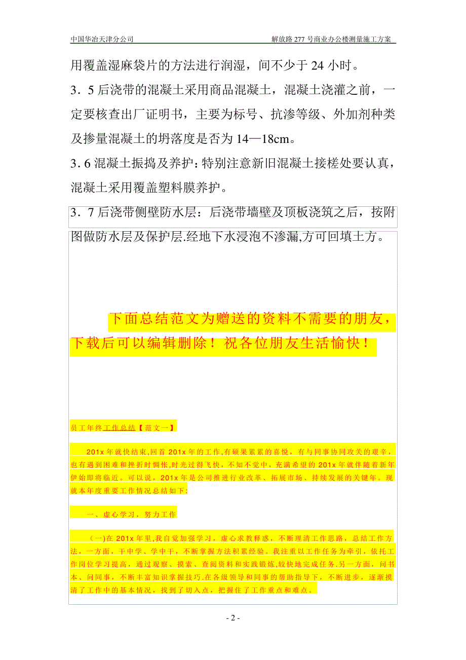 后浇带混凝土浇筑施工方案_第2页