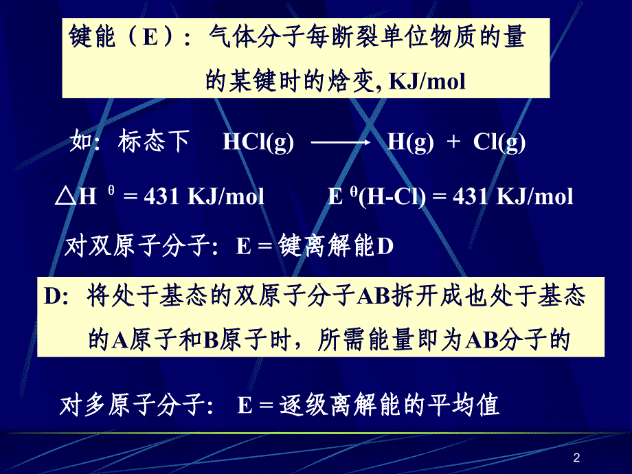 大学无机化学经典课件分子结构_第2页