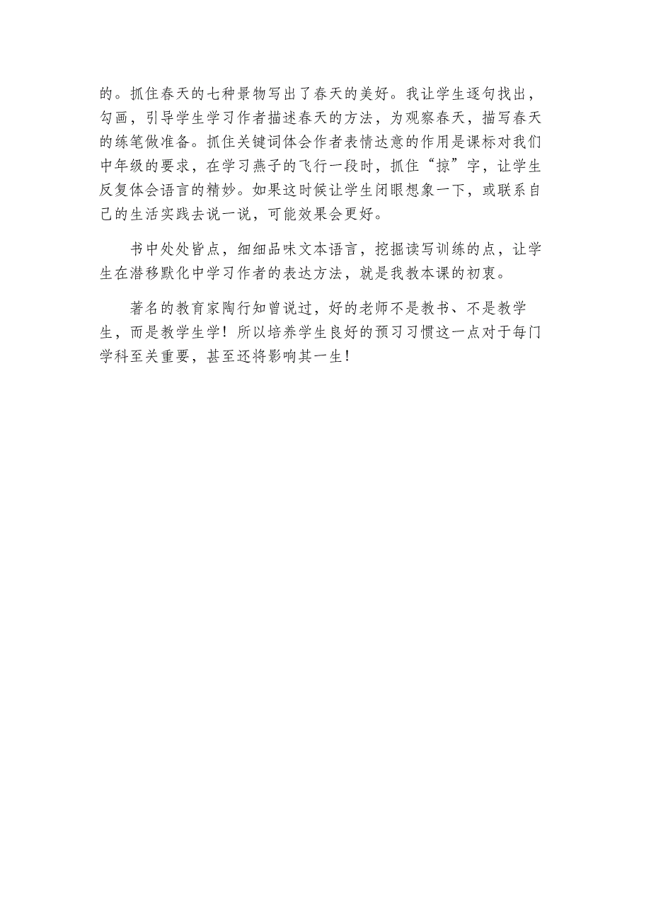 3年级语文部编版教案燕子教学反思一_第3页