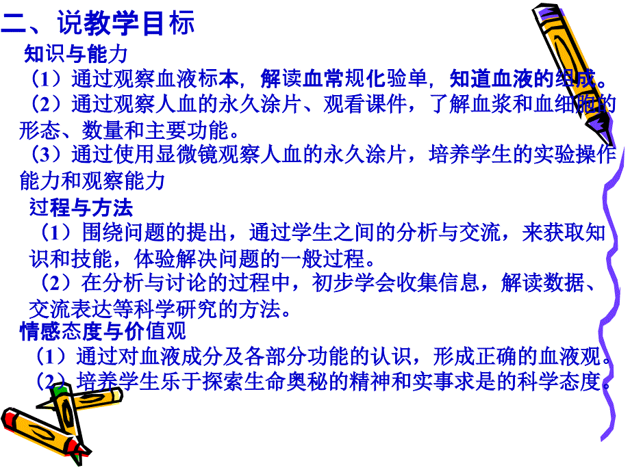 流动的组织——血液说课演示文稿_第4页