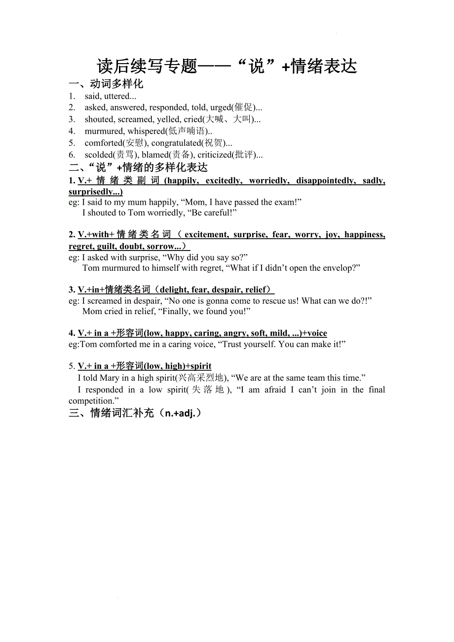 读后续写专题：说+情绪（含情境续写）学案- 高三英语二轮复习写作专项_第1页