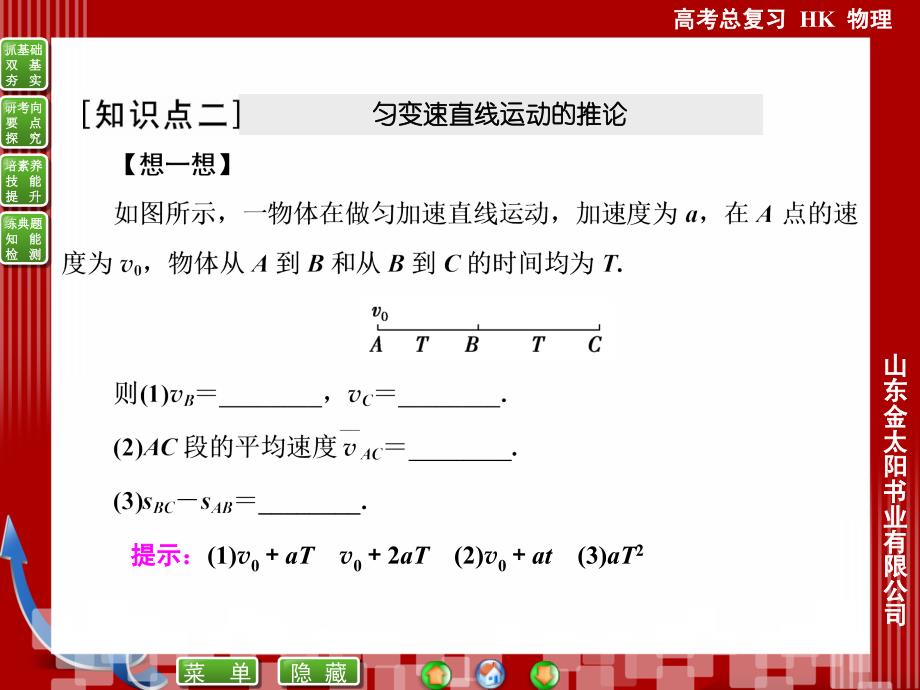 高一物理第一章第二节ppt课件_第4页