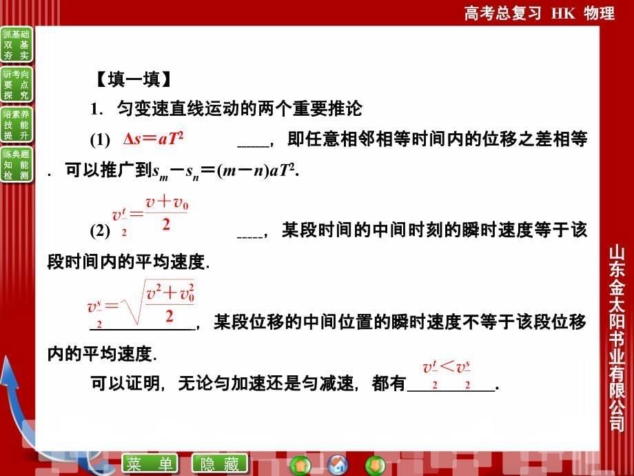 高一物理第一章第二节ppt课件_第5页