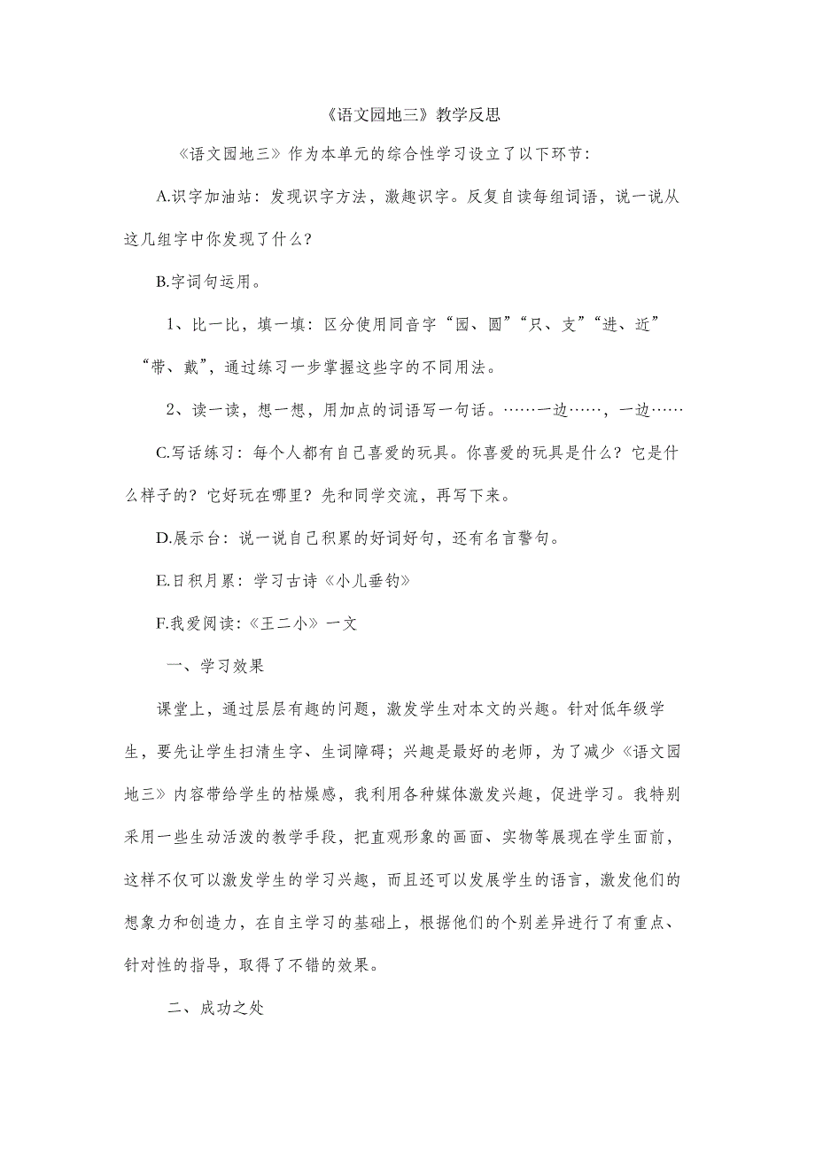 部编版语文二年级教案语文园地三教学反思1_第2页