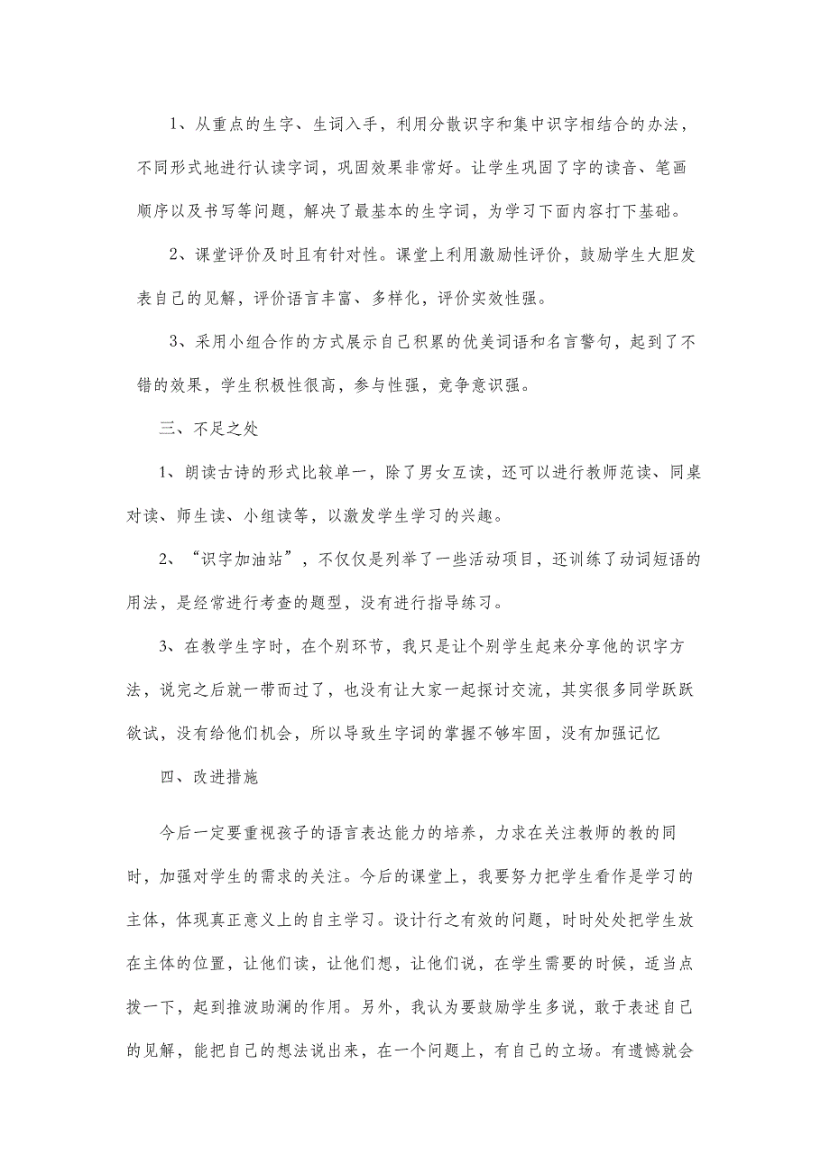 部编版语文二年级教案语文园地三教学反思1_第3页