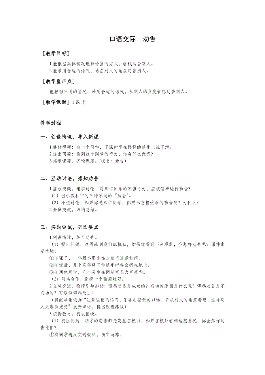 3年级语文部编版教案第七单元口语交际（教案+反思）_第2页