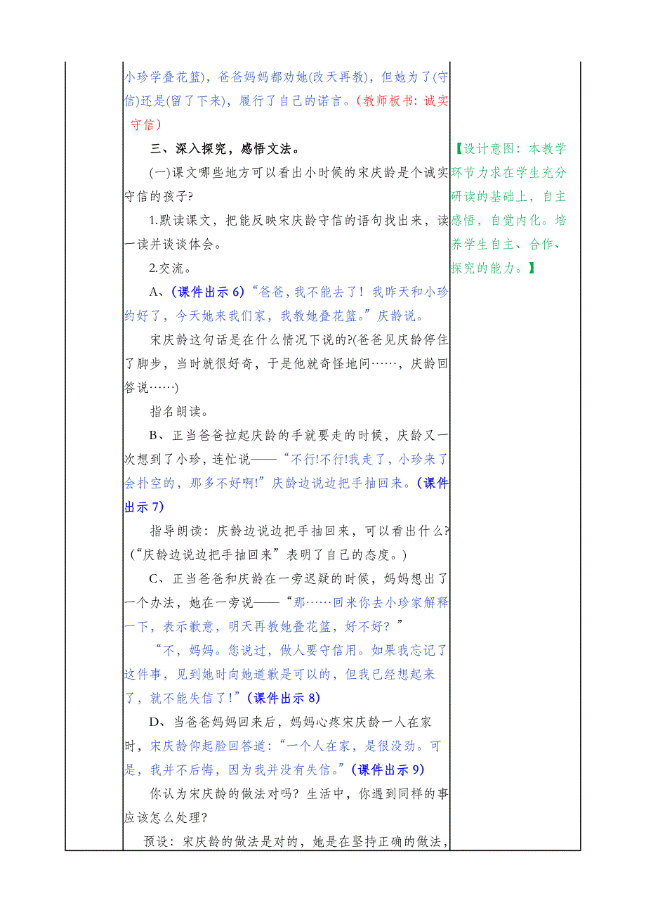 3年级语文部编版教案 我不能失信教案_第4页