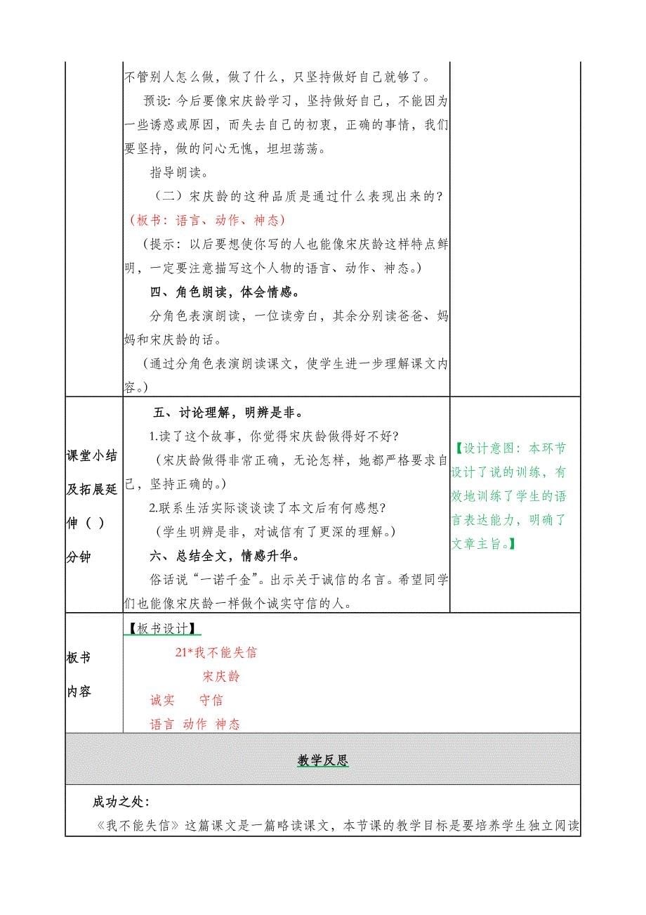 3年级语文部编版教案 我不能失信教案_第5页