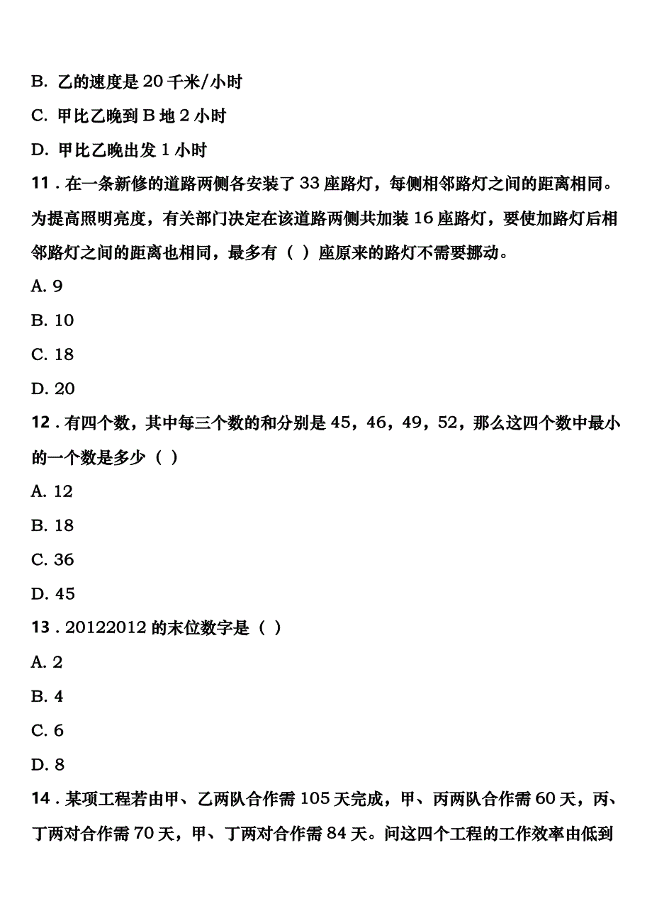 《行政职业能力测验》拉萨市曲水县2023年公务员考试深度预测试卷含解析_第4页