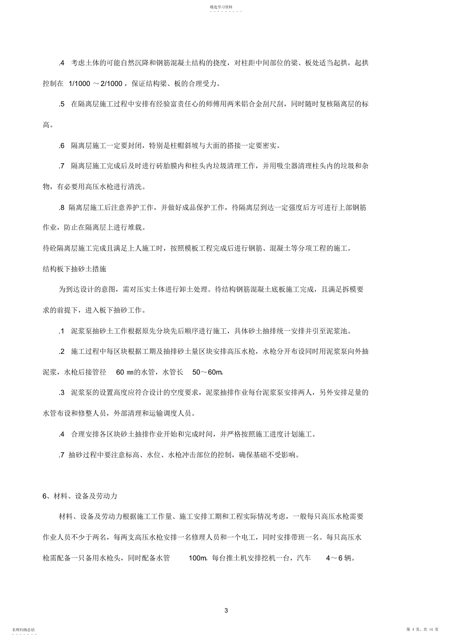 2022年架空层土体支模工法_第4页