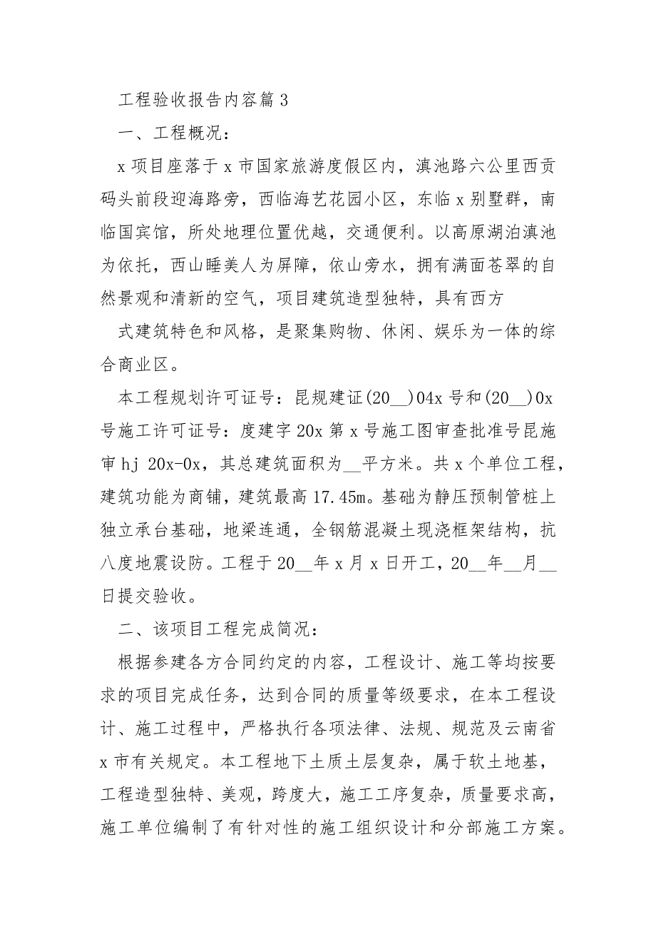 工程验收报告内容通用版7篇_第3页