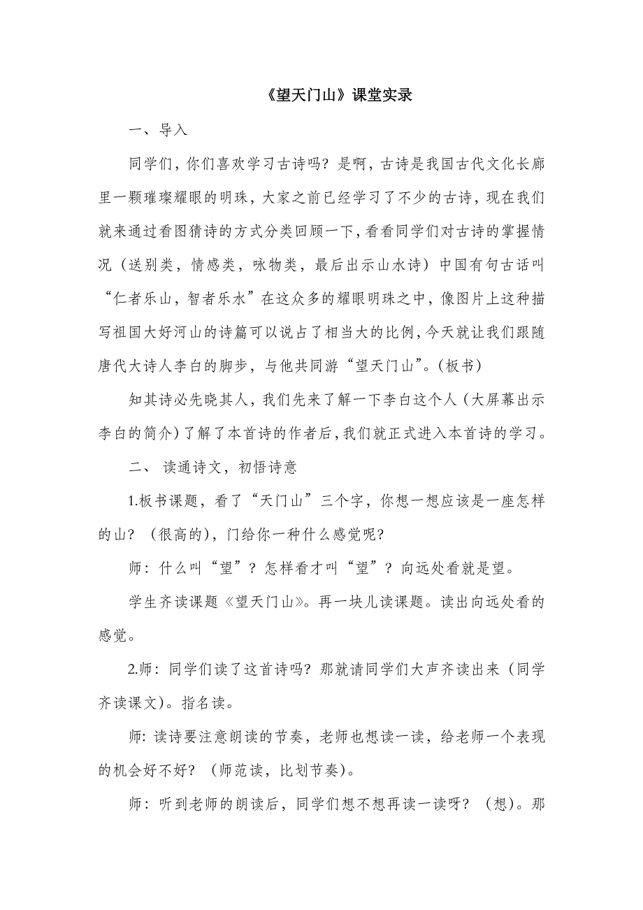 3年级语文部编版教案课件.古诗三首（课堂实录）_第2页