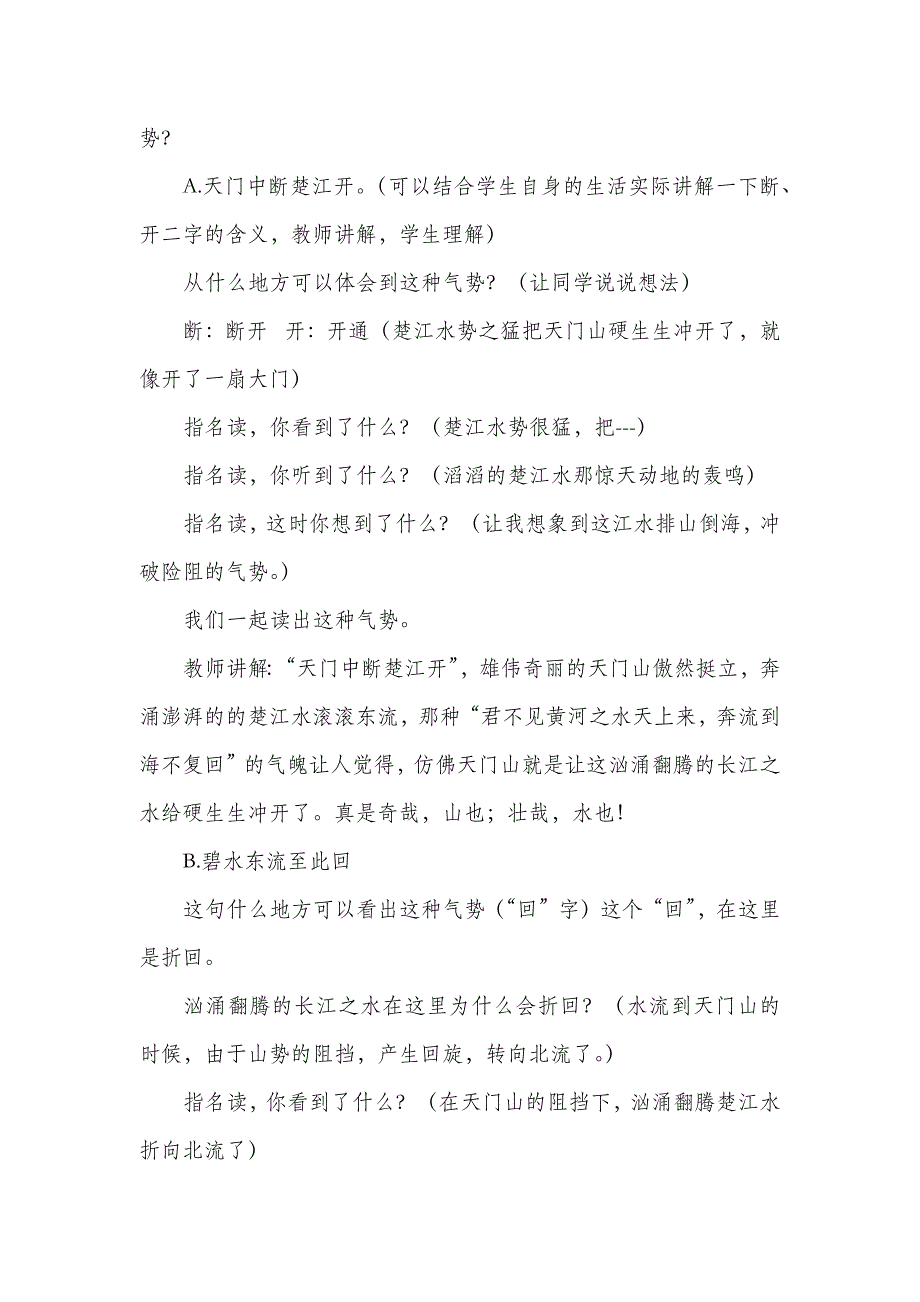 3年级语文部编版教案课件.古诗三首（课堂实录）_第4页